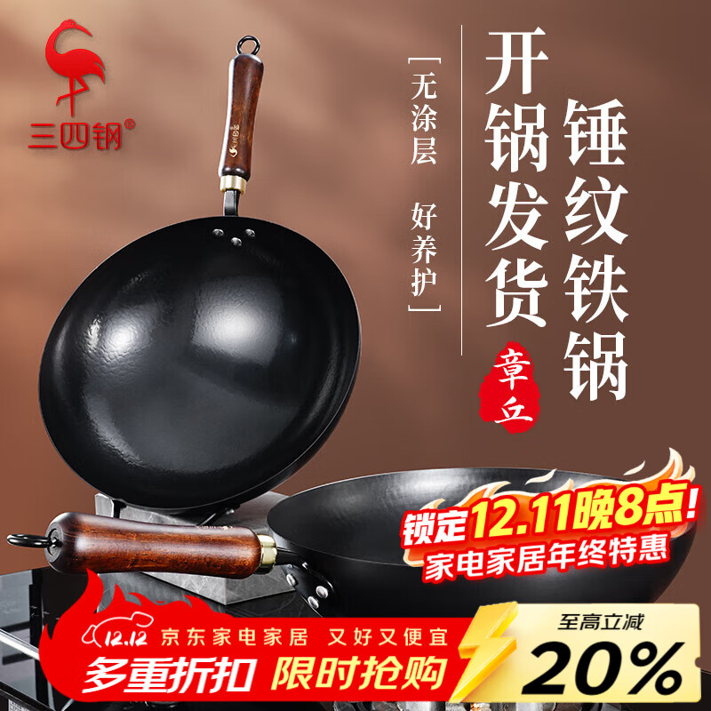 三四钢铁锅炒锅章丘炒菜已开锅燃气灶无涂层熟铁家用精铁锻打32cm 37832