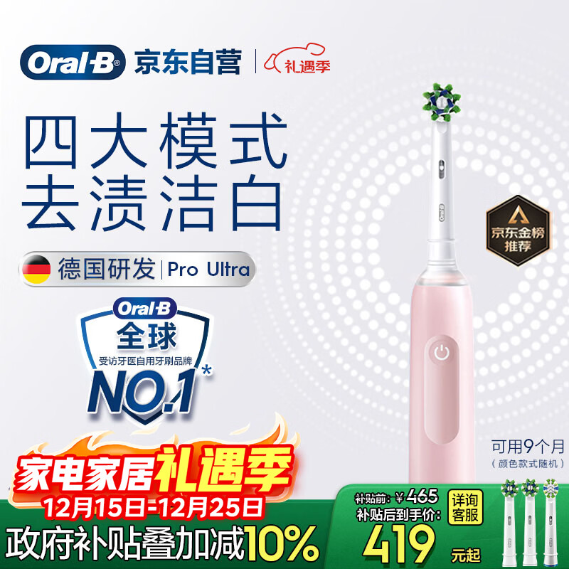 欧乐B成人电动牙刷护龈Pro4Ultra3D声波Pro系列深度清洁牙龈呵护送生日礼物以旧换新情侣送礼赠