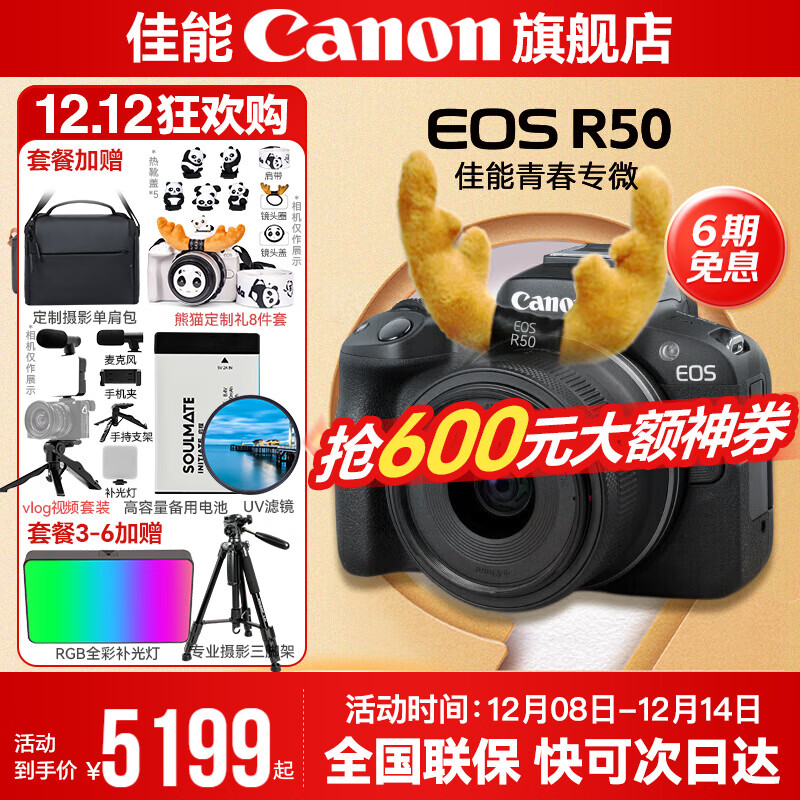 佳能r50相机 入门级微单 旅行家用学生vlog视频 4k小巧便携半画幅R50数码照相机 EOSR50 18-45 STM黑色套机 送礼好物 套餐一【128G专用卡~摄影包~卡通礼+备电】