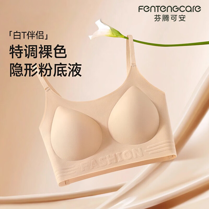 芬腾可安隐形无痕内衣女粉底液文胸运动背心式美背聚拢 肤色 L （100-115斤）