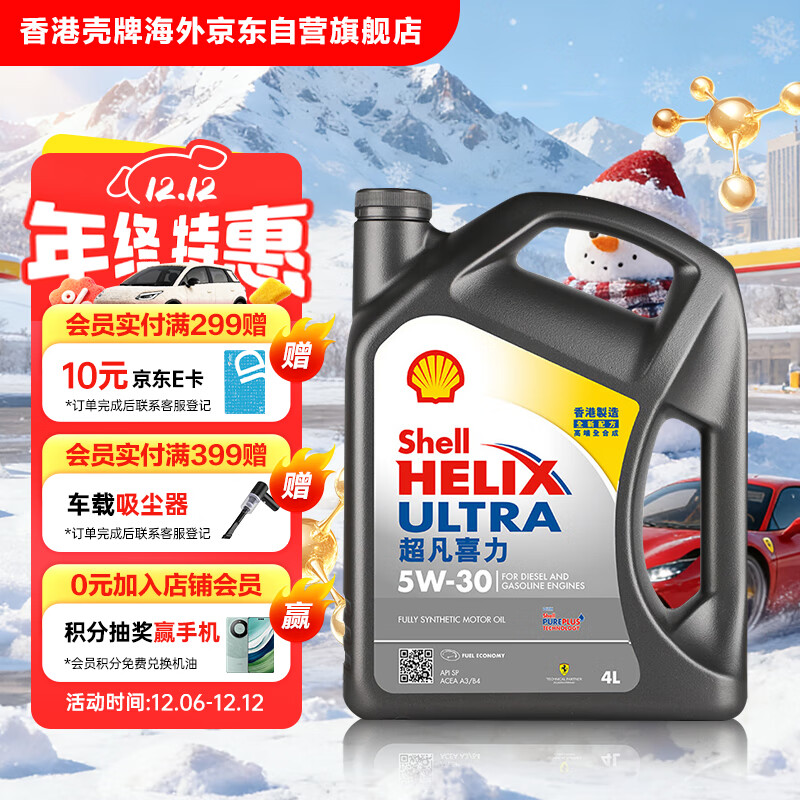 壳牌（Shell）全合成机油超凡喜力5W-30 API/SP级 4L灰壳汽车保养香港进口