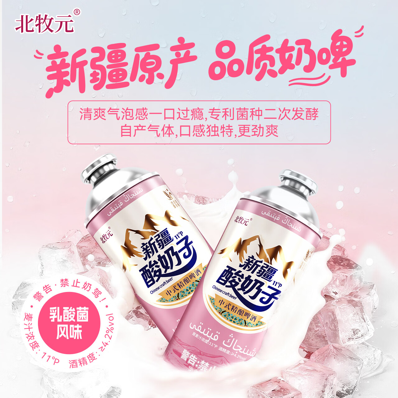 北牧元新疆酸奶子精酿啤酒 北牧元正品新疆直发 礼盒装 新疆酸奶子啤酒750ml*4瓶(礼盒装)