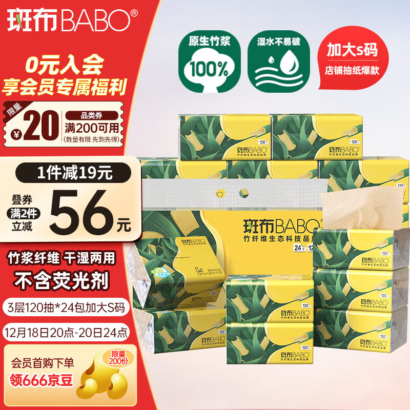 斑布抽纸 3层120抽*24包 加大S码 湿水不易破 纸巾 餐巾纸 卫生纸