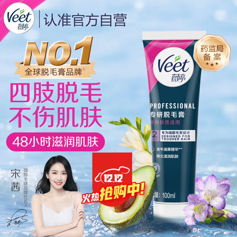 薇婷脱毛膏身体专研100ml男女士学生强效脱毛通用四肢除毛非私处面部