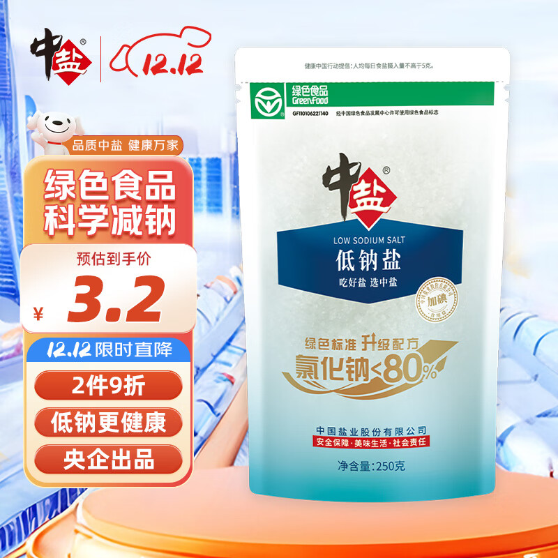 中盐 低钠盐250g【 加碘 健康低钠 绿色食品】 家用食盐  中盐出品