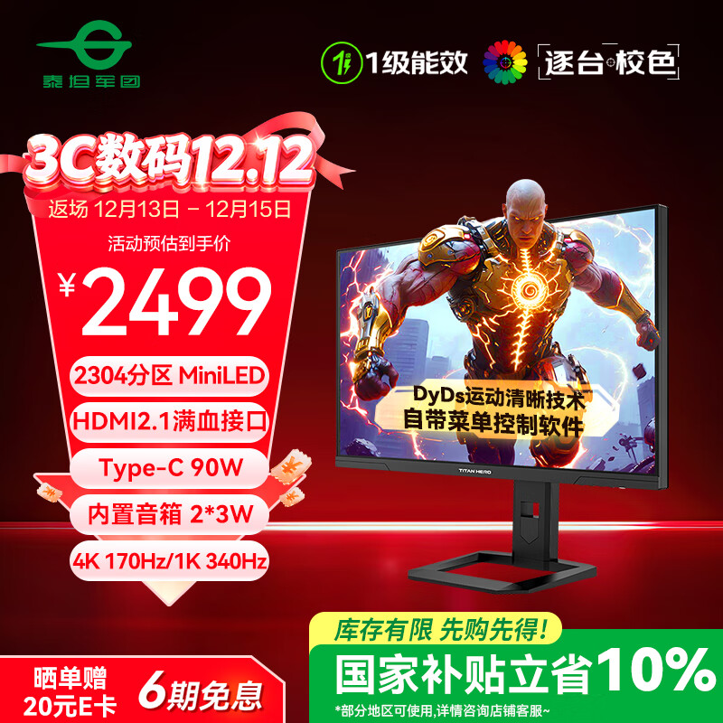 泰坦军团27英寸 2304分区 MiniLED 4K170Hz双模340Hz DyDs技术 HDR1400 Type-C 90W 电竞显示器P275MV MAX