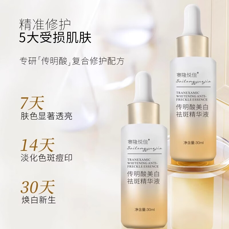 赛隆悦佳传明酸美白祛斑精华液3%黄金浓度淡痘印提亮改善暗沉肤色氨甲环酸 2瓶 国妆特字【送2盒面膜】