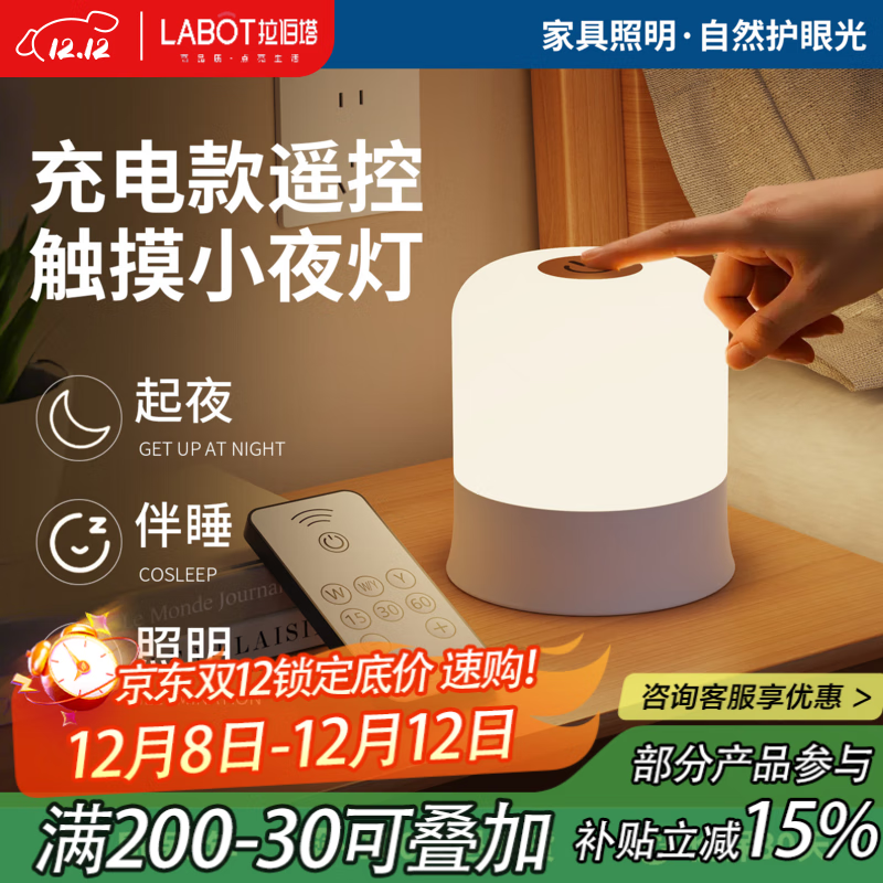拉伯塔遥控触摸小夜灯充电式卧室床头氛围婴儿喂奶护眼睡眠台灯2025新款 充电款【触摸+遥控/三色调光】3600毫安