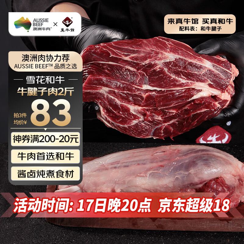真牛馆澳洲和牛原切牛腱子2斤 非整条/整条随机发货 【真原切】