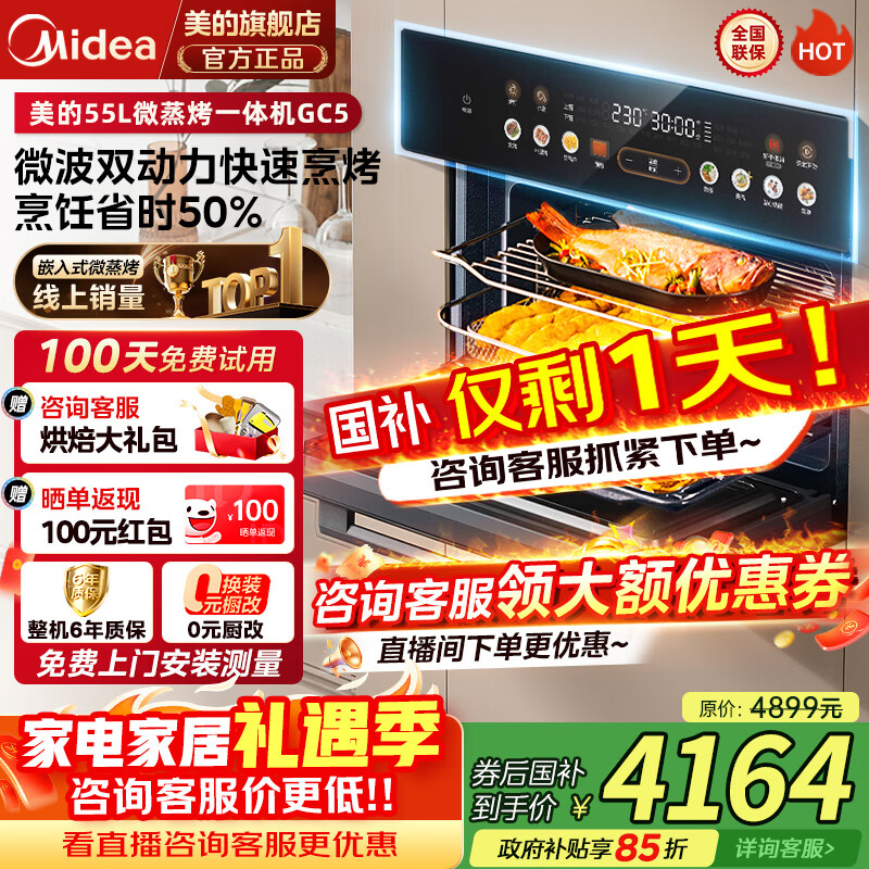 ���ġ����Ҳ�����΢��ϵ��GC5Ƕ��ʽ΢������һ�������������๦�ܴ��ȷ�΢����ը��5��һ55L 4164.15Ԫ(������)