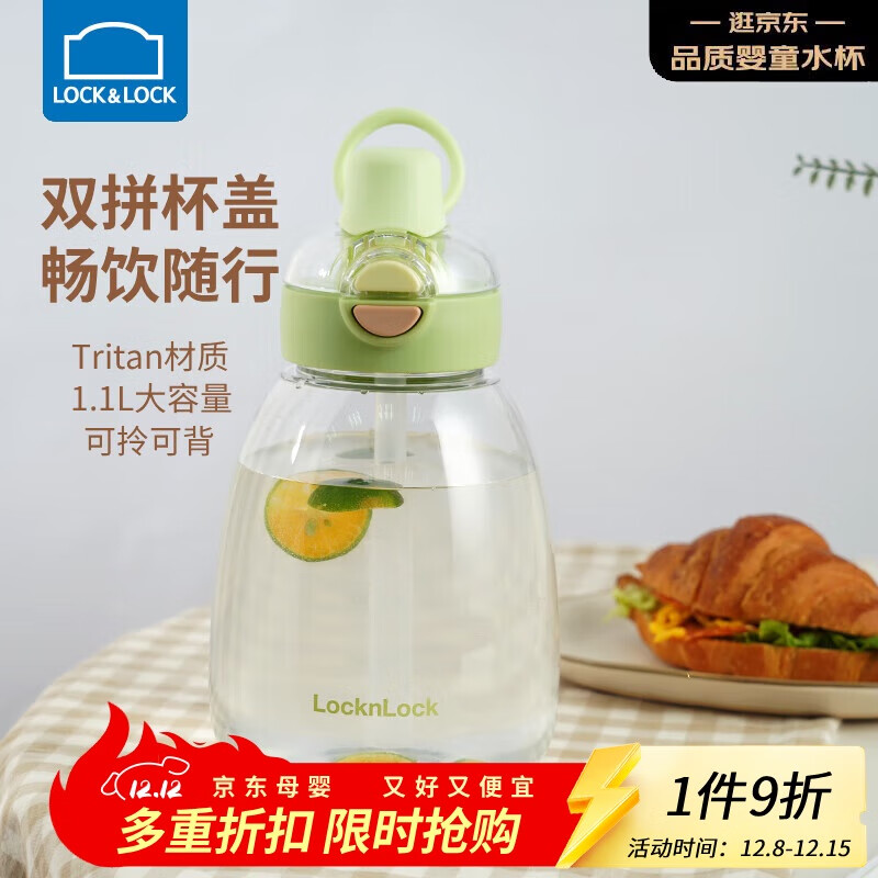 乐扣乐扣（LOCK&LOCK）大肚杯儿童吸管直饮两用杯子学生大容量水杯外出便携水壶1.1L绿色