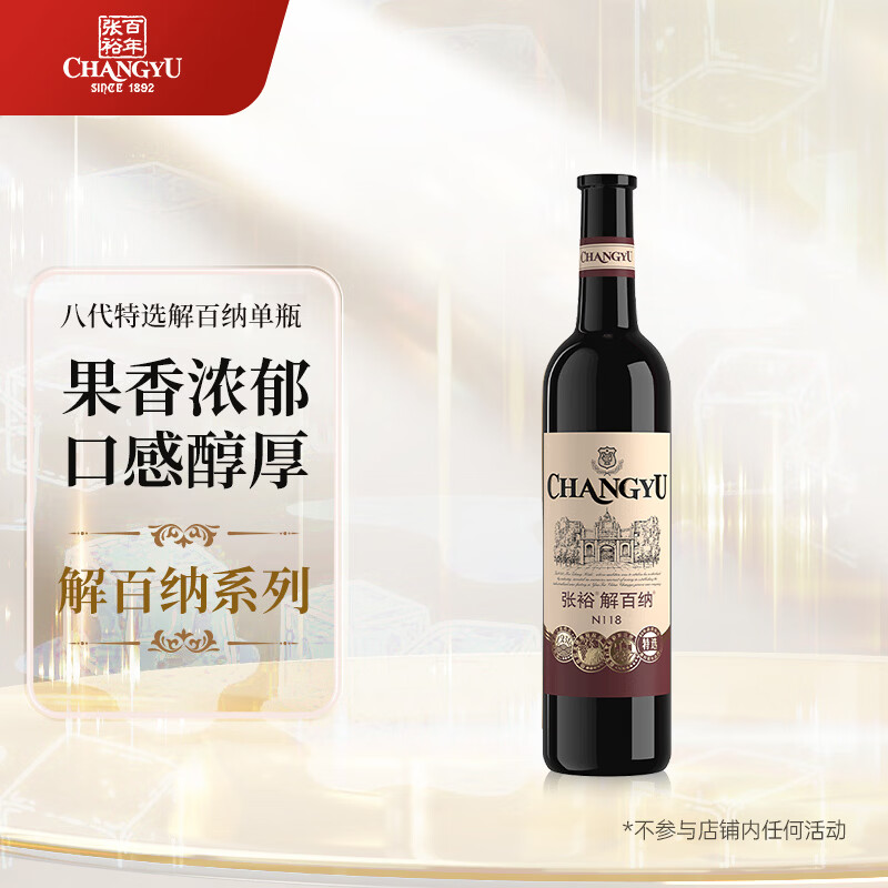 张裕（CHANGYU）第八代N118解百纳蛇龙珠干红葡萄酒红酒750ML*1支 随机包装