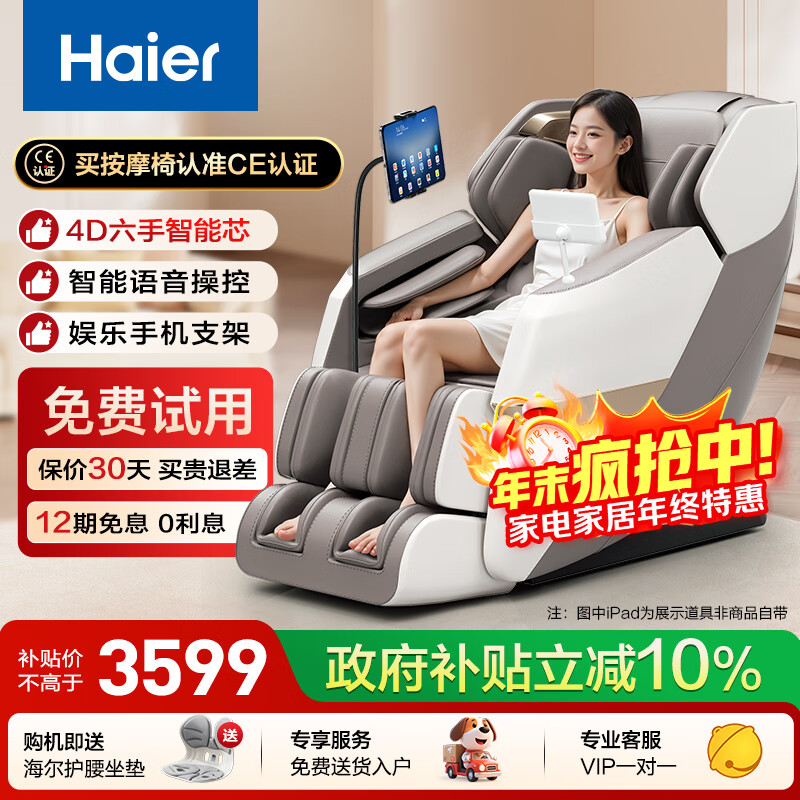 海尔（Haier）按摩椅家用全身太空舱零重力2025十大品牌电动智能按摩沙发椅摇摇椅生日礼物实用送父母H3-317-WU1