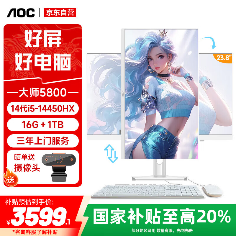AOC��ʦ5800 23.8Ӣ����������һ�������̨ʽ������14�����i5-14450HX 16G 1TB WiFi AI���󣩰�