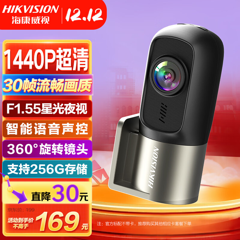 HIKVISION海康威视行车记录仪D1plus 2K超高清星光夜视F1.55大光圈语音声控