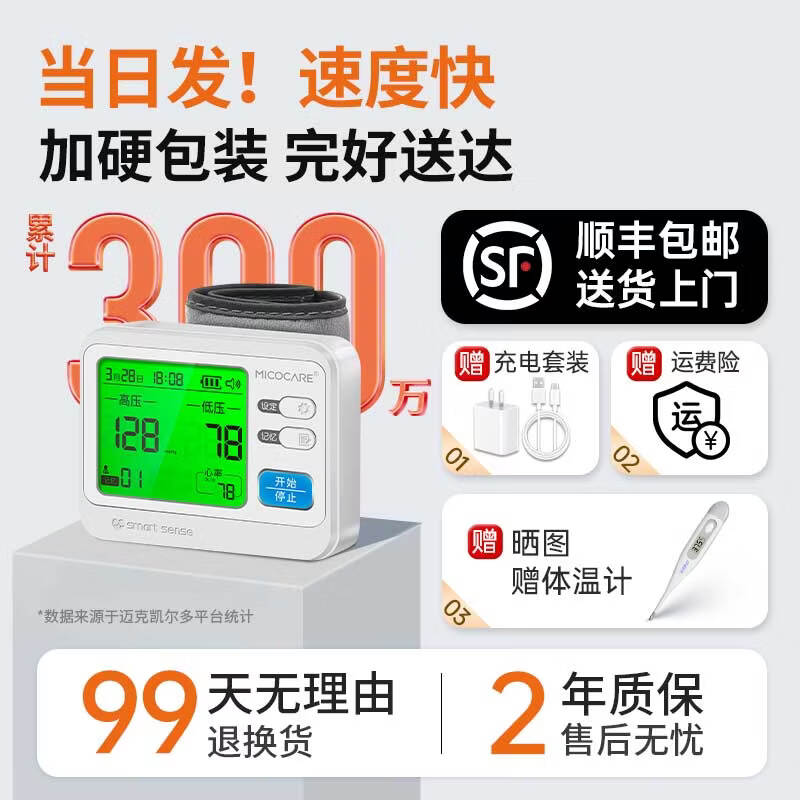 迈克凯尔手腕式电子血压计家用测量仪医用高精准测血压仪器医院专用 【医用级准】高精准芯片+充电语音+360°腕带