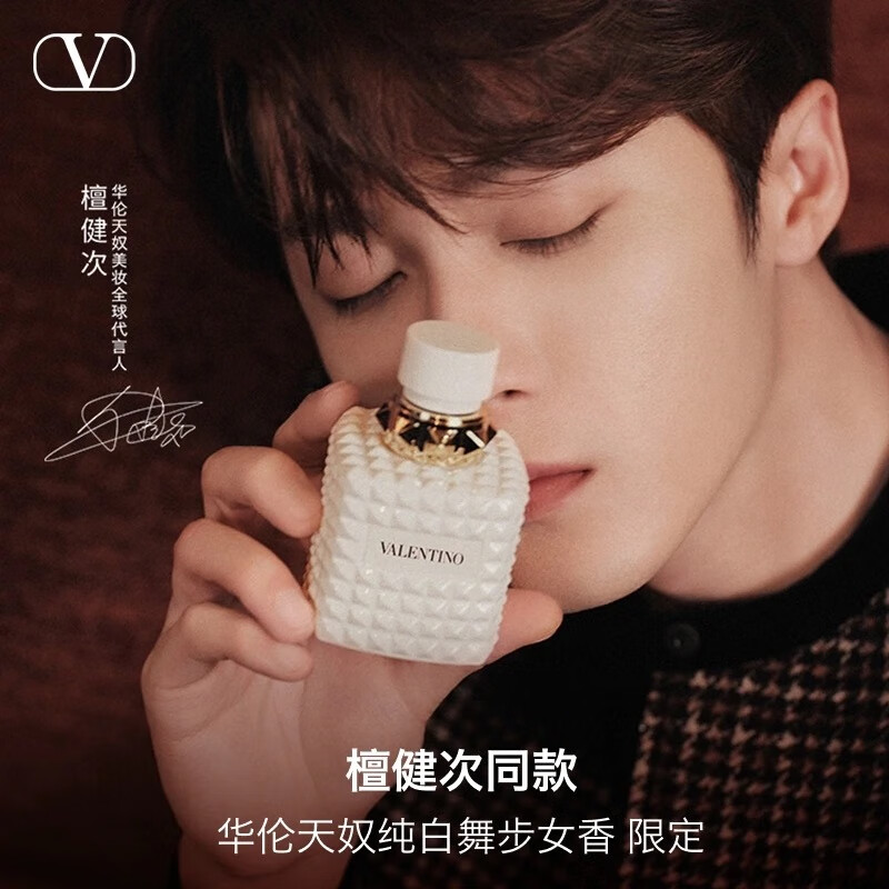 华伦天奴【檀健次同款】纯白舞步香水礼盒化妆品新年礼物生日礼物送女友
