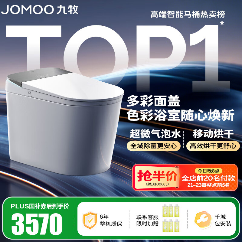九牧（JOMOO）净界智能马桶S8家用马桶感应翻盖除臭虹吸坐便器零压限制除菌除臭 【净界Pro-ZS800J】多彩面盖可选+移动烘干 坑距是290-390选305