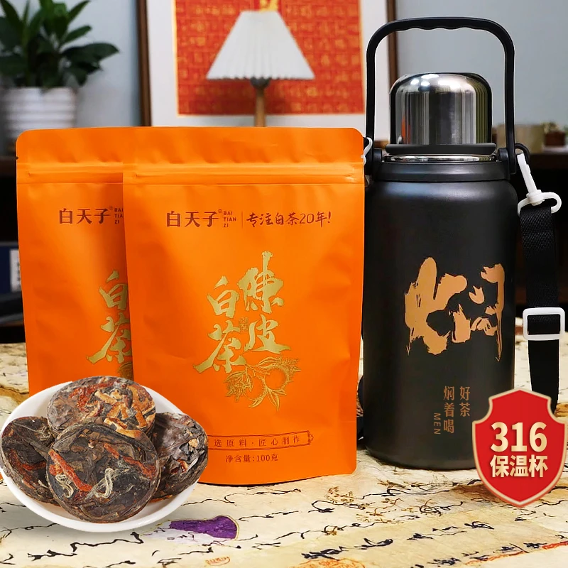 中闽飘香陈皮白茶送<黑色金刚保温壶>福鼎茶叶白茶醇厚枣香独立20泡/袋 送焖烧壶12000ml 100g*1袋 白色焖烧壶