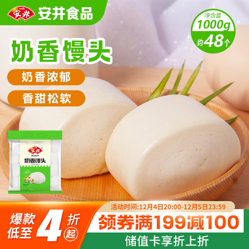 安井 奶香馒头 1kg 2斤装约48个  儿童牛奶馒头 速冻面点早餐半成品