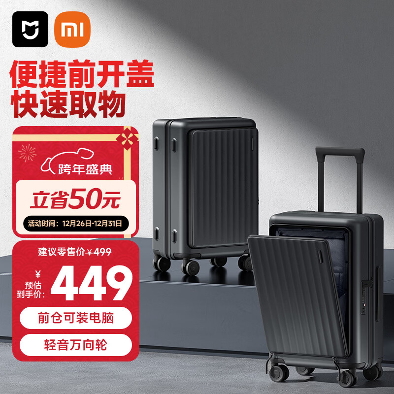 米家小米行李箱20英寸拉杆箱可登机箱出差旅行箱前开盖密码箱石墨灰