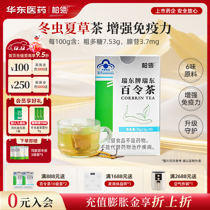 华东柏瓴冬虫夏草茶10袋*4盒