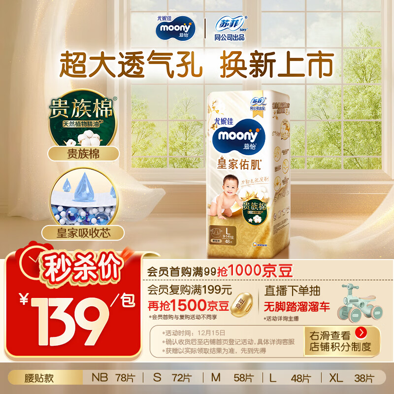 MOONY尤妮佳皇家新纸尿裤L48片(9-14kg)尿不湿