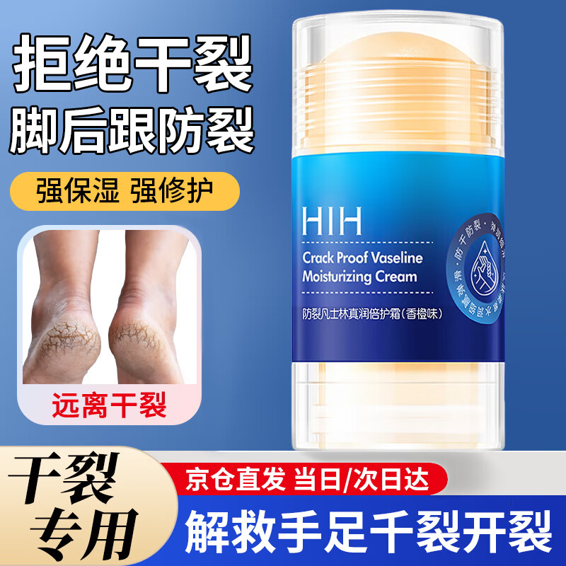HIH凡士林手足干裂脚裂膏脚后跟干裂开裂起硬皮足跟皲裂膏润肤护手霜