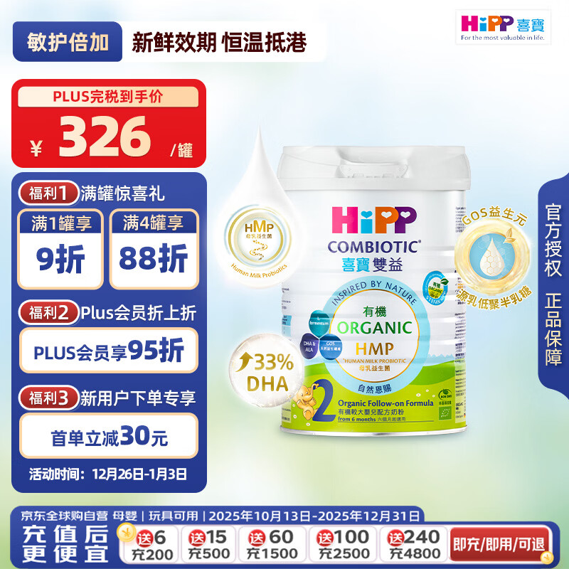 ϲ����HiPP���л��۰�HMPĸ��������+����Ԫ DHA Ӥ�׶��̷�2��800g 26.9 315Ԫ