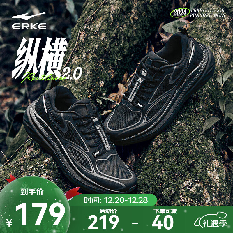 鸿星尔克纵横2跑步鞋秋季新款登山鞋越野跑鞋户外徒步鞋防滑缓震运动鞋男 正黑/碳灰 41