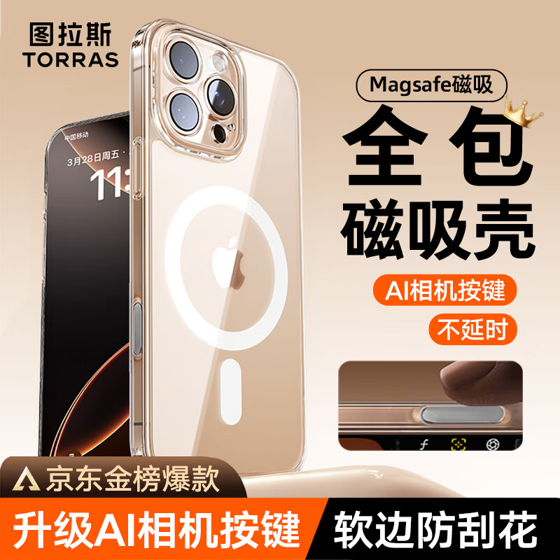 图拉斯【相机按键全包|金榜爆款】适用苹果16promax手机壳iPhone16ProMax保护套镜头全包软边磁吸透明壳