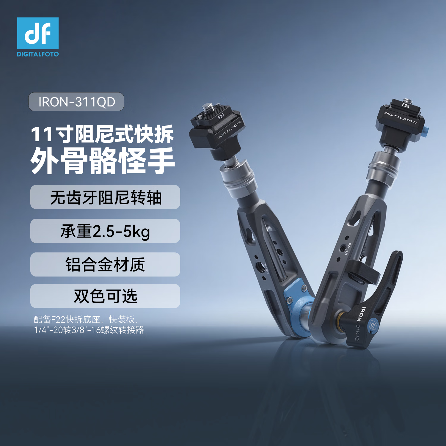 迪影丰DF 阻尼11寸万向怪手 阻尼式魔术臂 可拆卸球形云台带F22快装板ARRI阿莱定位针摄影配件固定架 【含F22快装板】星舰灰