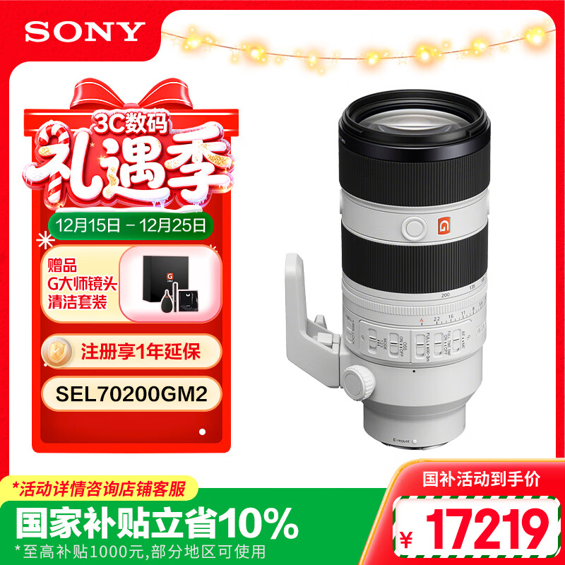索尼（SONY）FE 70-200mm F2.8 GM OSS II 全画幅远摄变焦G大师镜头(SEL70200GM2)