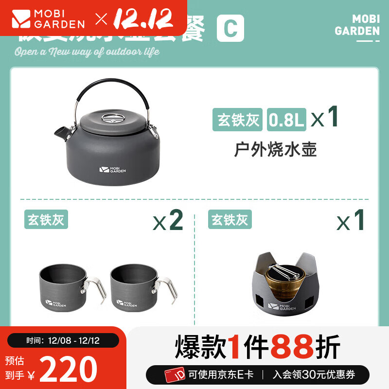 牧高笛（MOBIGARDEN）极宴烧水壶 户外露营围炉煮茶开水壶茶壶轻量便携铝合金水壶 水壶0.8+酒精炉+杯子×2