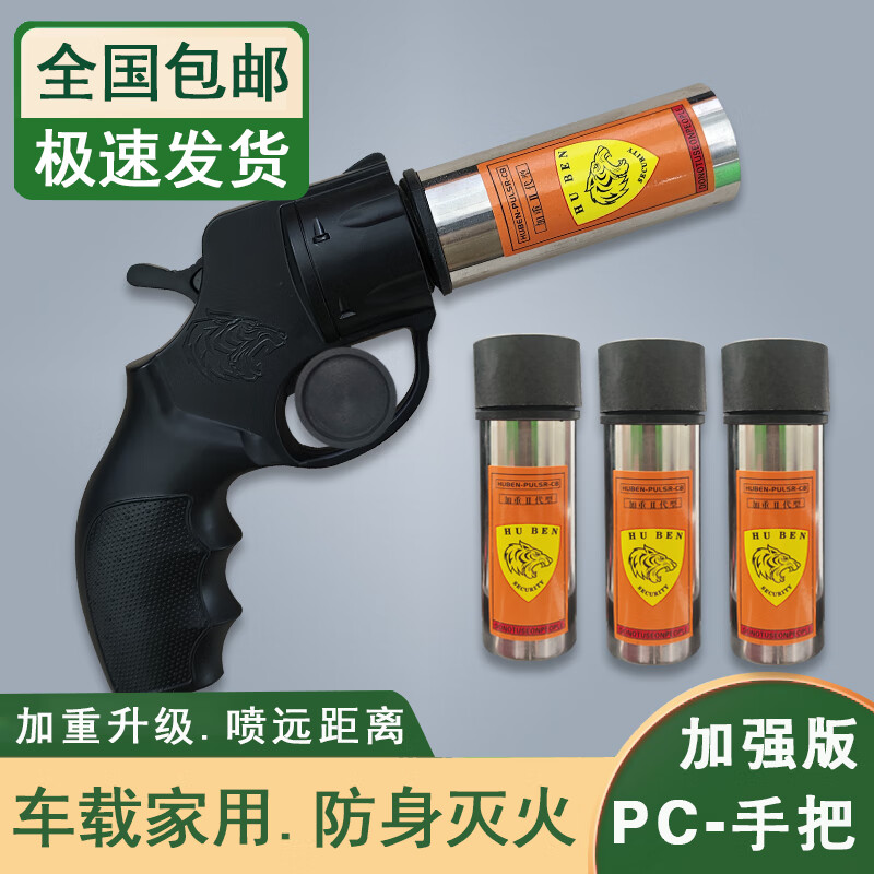 干粉灭火手持喷枪防身武器合法随身黑科技户外车载露营自卫神器 标准款【加强版主机+3筒+皮套+收纳袋】 户外防身灭火-应急救援