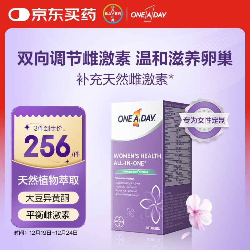 One A Day拜耳女性时光片50粒 大豆异黄酮 舒缓情绪调节雌激素叶酸复维B族