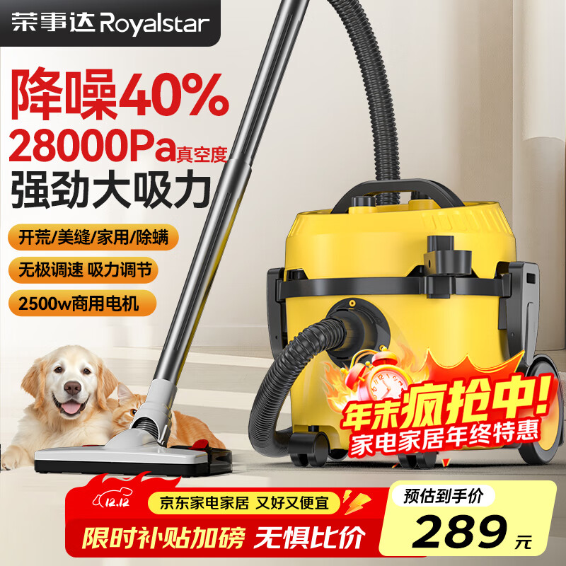 荣事达吸尘器家用大吸力工业强力美缝专用开荒保洁小型猫毛狗毛地毯 旗舰款【吸拖一体】降噪40%+宠物毛刷+除螨刷