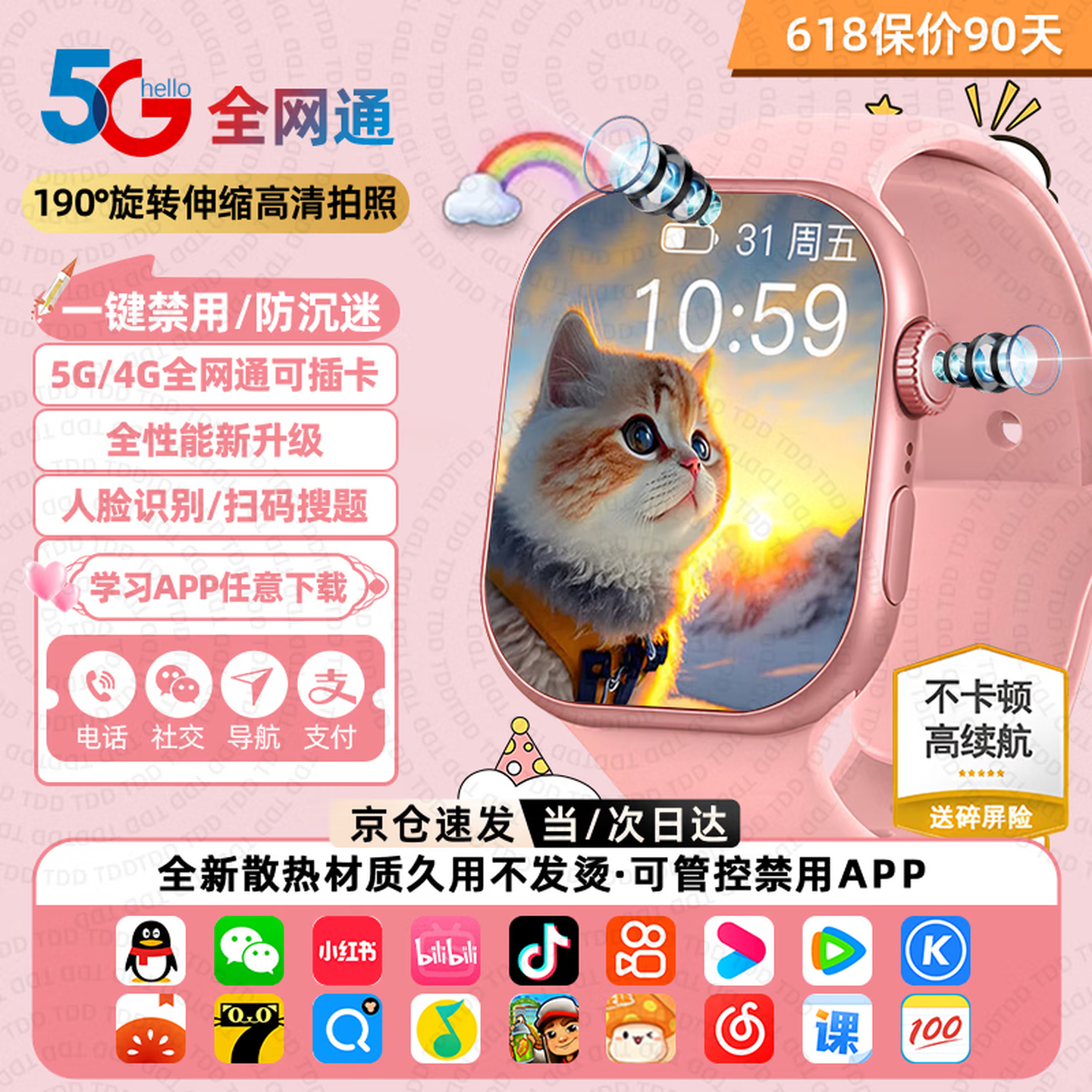 HUCATIER天才华为机适用儿童电话手表微信视频小学初高中生青少年6-12-18岁5G全网通可插卡防水定位男女孩 旗舰粉(双摄摄像+长续航微Q抖+任意下载) 京东折扣/优惠券