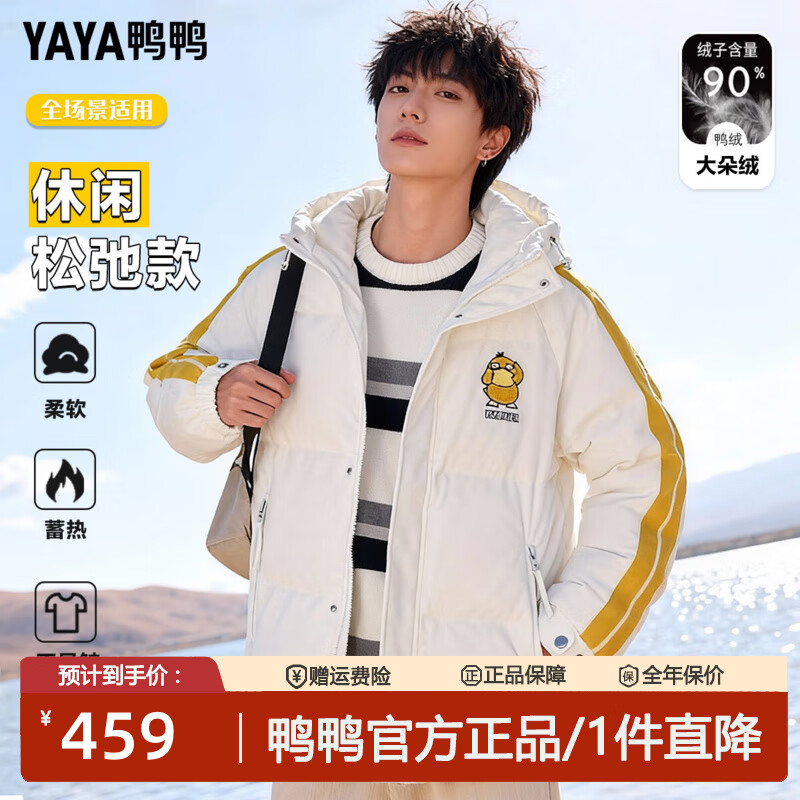鸭鸭（YAYA）帅气卡通图案防寒羽绒服男女同款情侣连帽时尚拼色保暖中长款外套 白色【男女同款】 S 【110斤以内】
