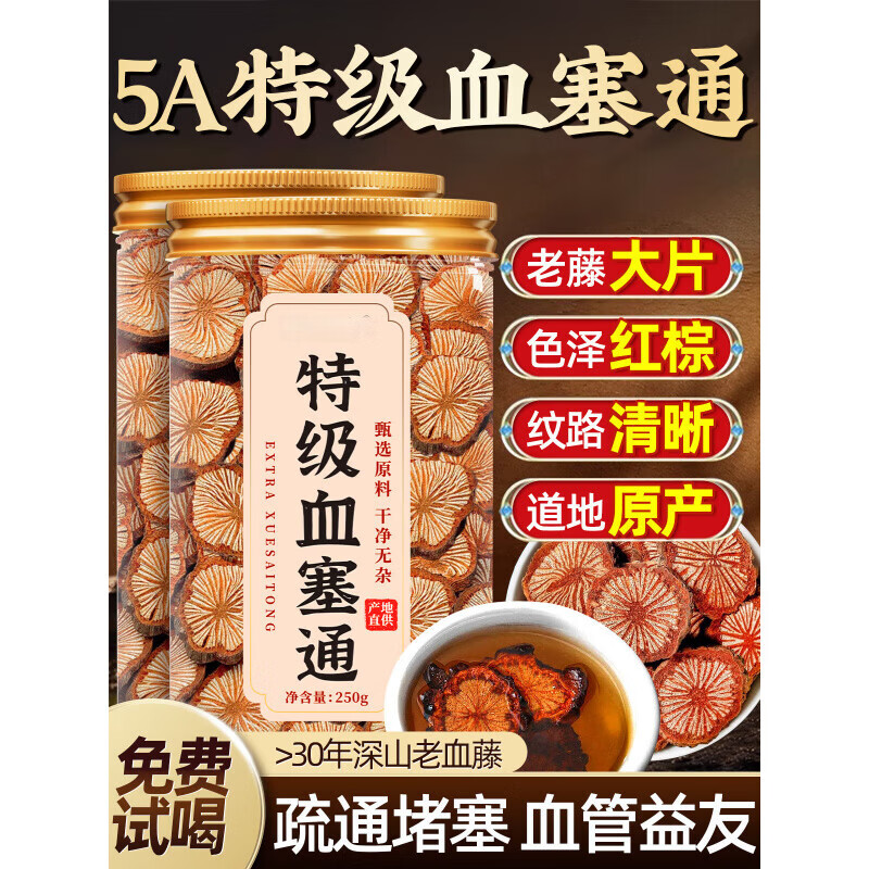 胖东来同款中药材云南野生老脑大血藤通搭丹参川穹 [特级野生大血藤]1000g阻 250g*4罐