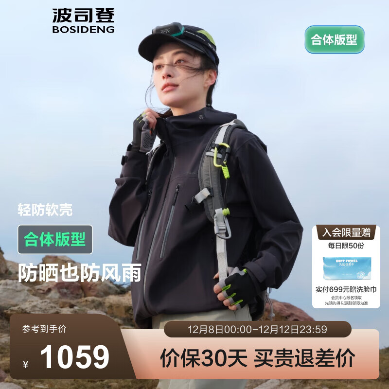 波司登（BOSIDENG）25年杨紫同款软壳轻户外男女情侣款连帽防风功能外套B250512090 子夜黑8297-经典极