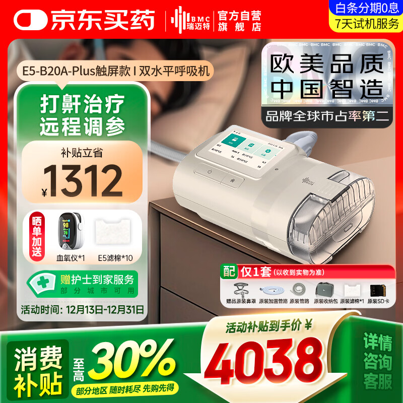 瑞迈特呼吸机高端触屏双水平家医用便携止鼾憋气远程调参舒适E5B20APlus