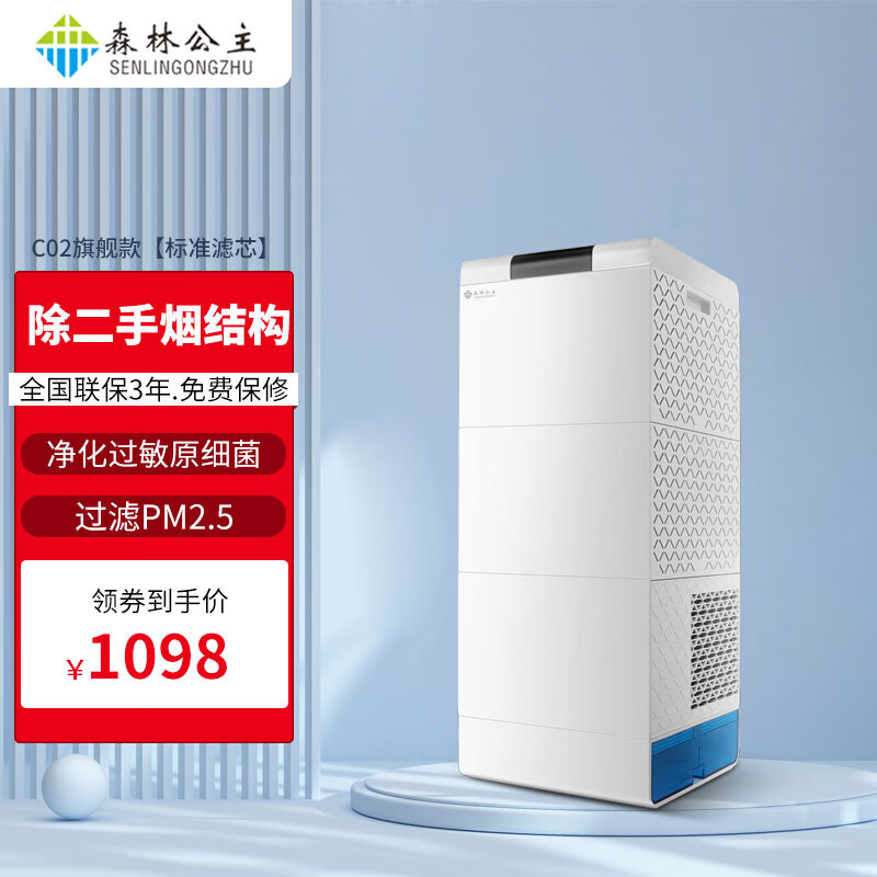 森林公主（senlingongzhu） 森林公主空气净化器卧室家用除甲醛除PM2.5 除二手烟除过敏原 C02旗舰款：5公斤滤芯+遥控器+芝浦电机