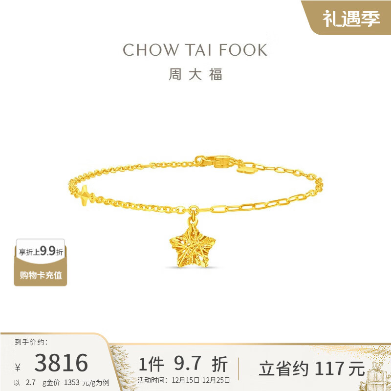 周大福镂空爆闪方糖星星足金黄金手链(工费280)15cm 约2.7g EOF1674