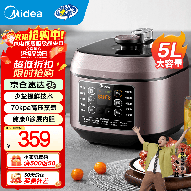 美的智能电压力锅家用多功能锅 不粘双胆开盖收汁匀火速热 高压锅(4-8人食用) 0涂层内胆 MY-C540G 5L