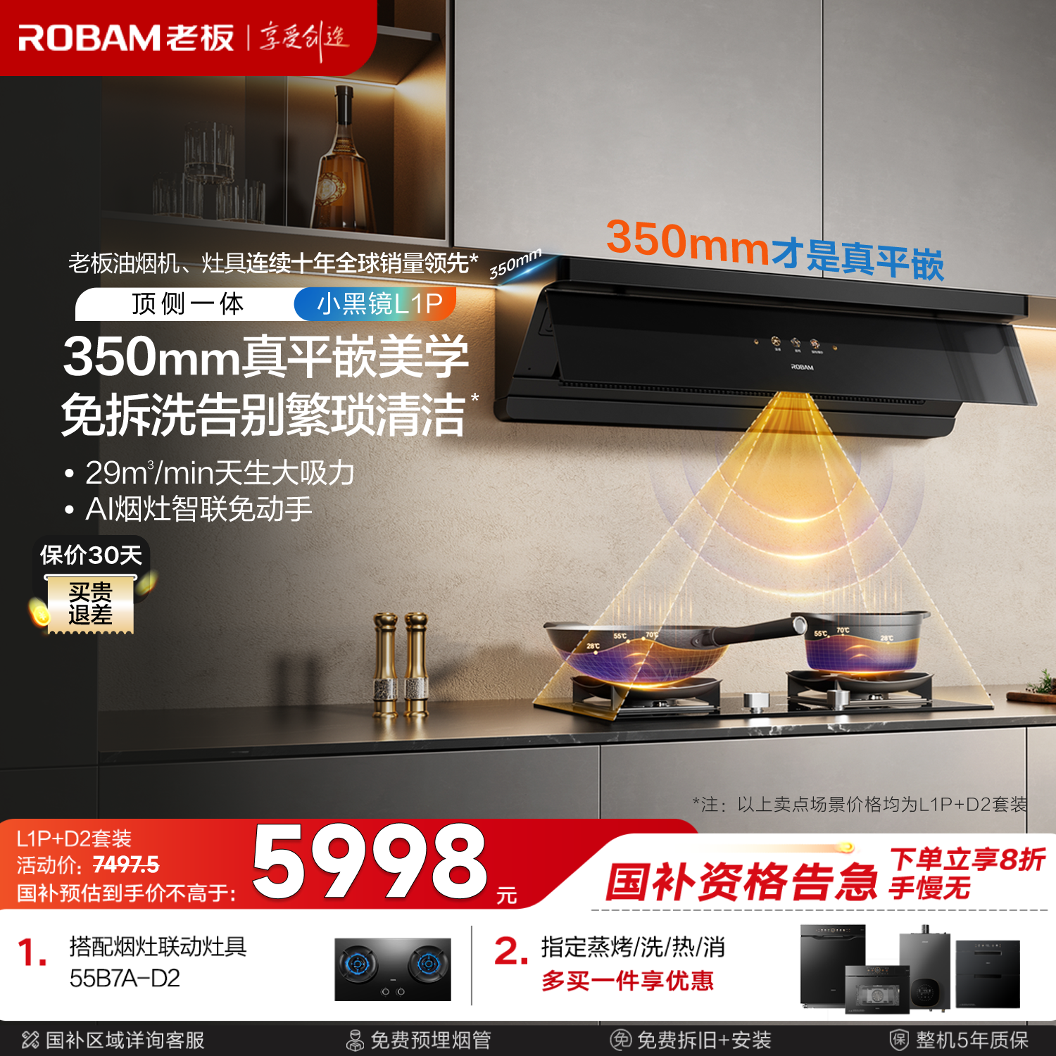 老板【小黑镜超薄平嵌】抽吸顶侧一体以旧换新29大吸力一级能效抽油烟机L1P+55B7A-D2天然气套装