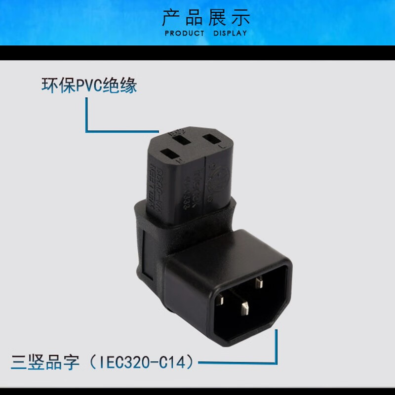 春程 服务器PDU/UPS APC电源转换插头IEC 320 C13转C14转接头 C13 双品字母头转换头 纯铜导体10A 250V 品字公母头转换头(C14转C13)