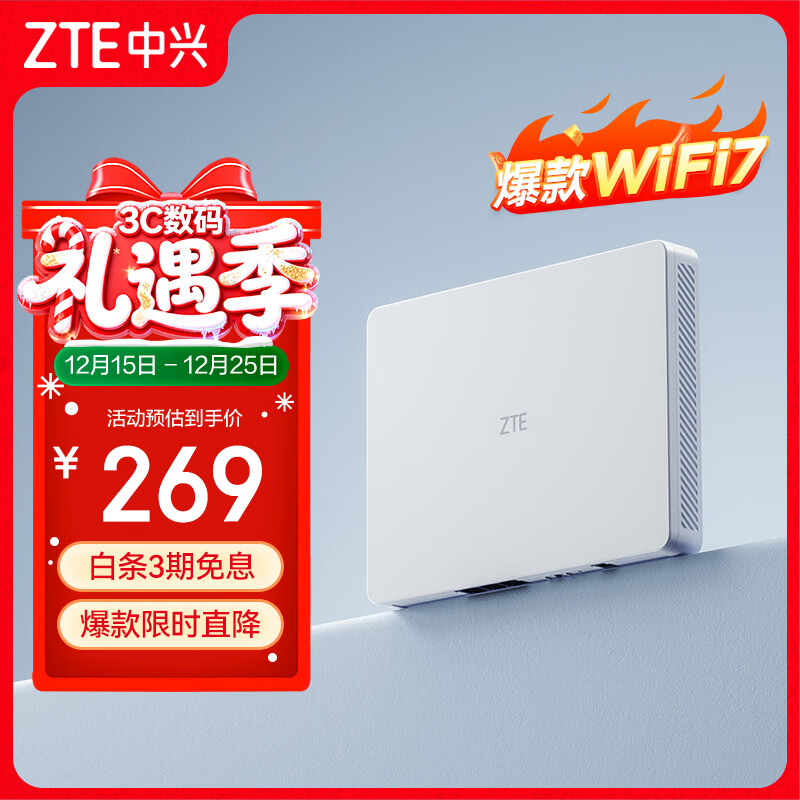 中兴（ZTE）【晴天墙面路由器】BE5100 自研芯WiFi7 千兆双频 全屋组网 5颗信号放大器兼容WiFi6游戏加速