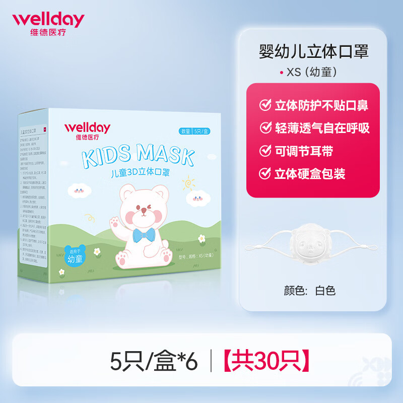 维德婴幼儿0到6月儿童3d立体口罩宝宝0-3岁专用新生小3个月 【0-3岁 共30只】5只/盒*6盒