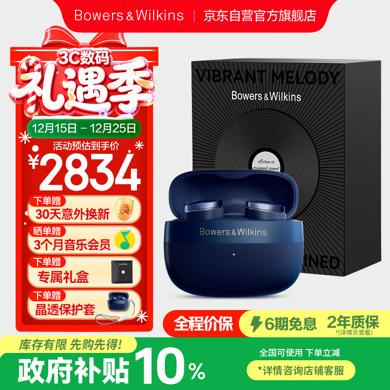 宝华韦健Pi8【国家补贴】真无线蓝牙耳机 HIFI主动降噪豆 B&amp;W 智能音乐运动入耳式圣诞礼物 未央蓝